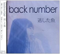 back number 西藤公園 歌詞 - 歌ネット
